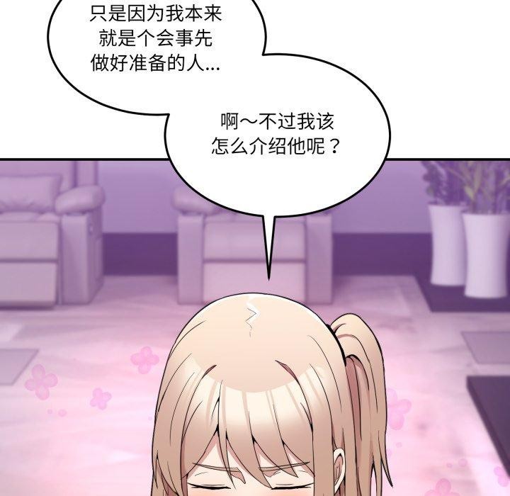 《男人止步》漫画 第8話