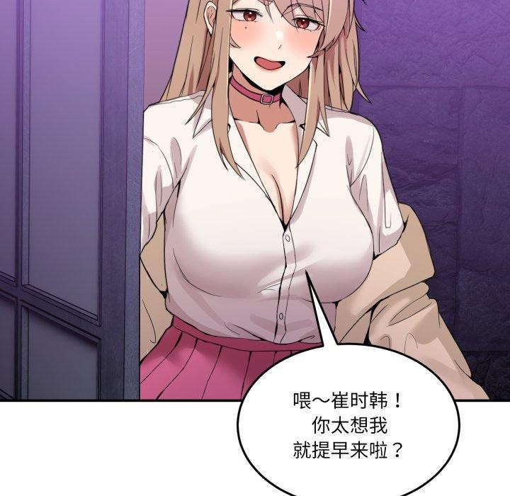《男人止步》漫画 第8話