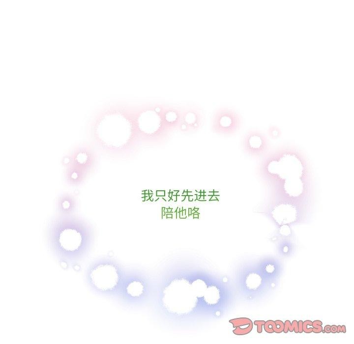 《男人止步》漫画 第8話