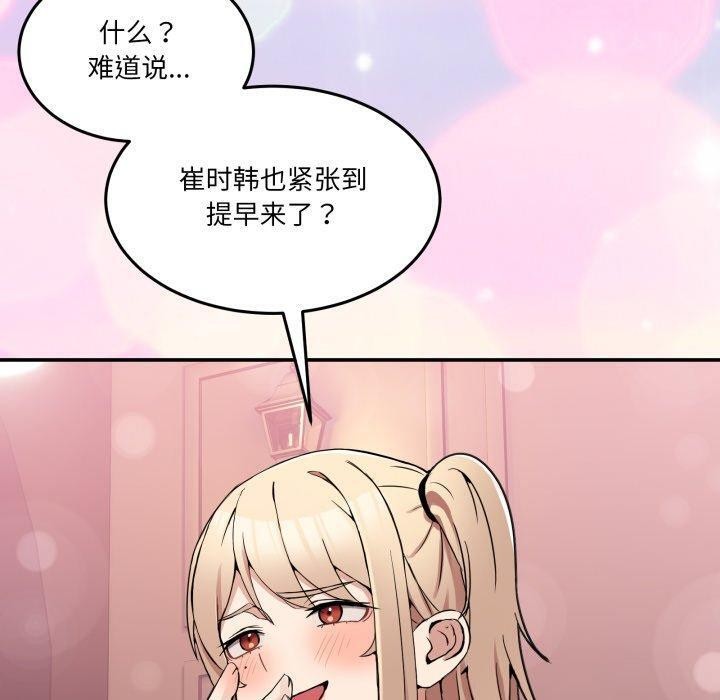 《男人止步》漫画 第8話