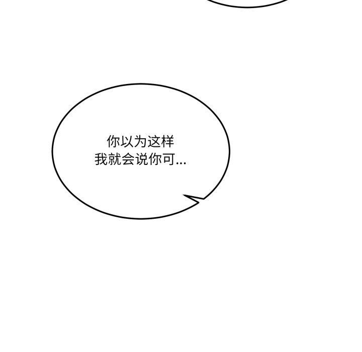 《男人止步》漫画 第8話