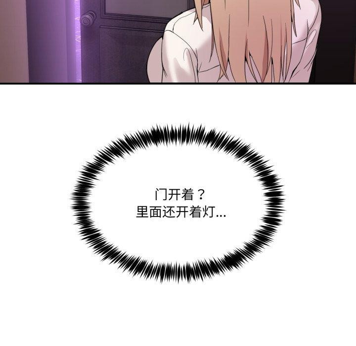 《男人止步》漫画 第8話