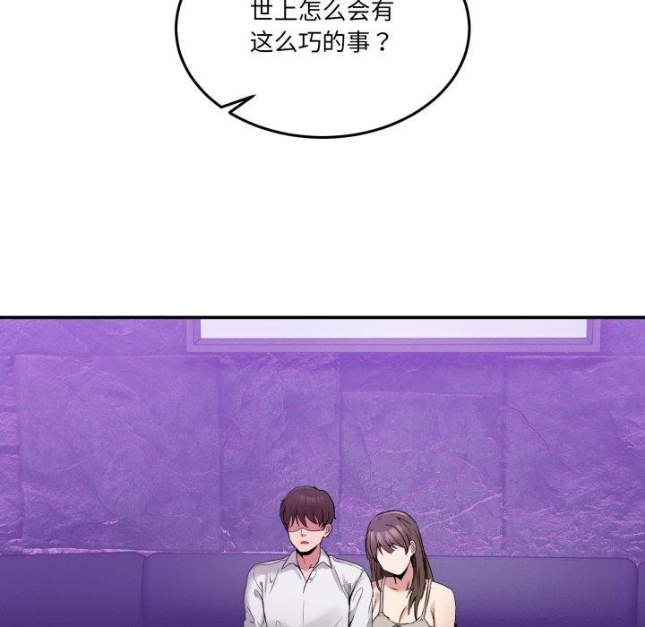 《男人止步》漫画 第8話