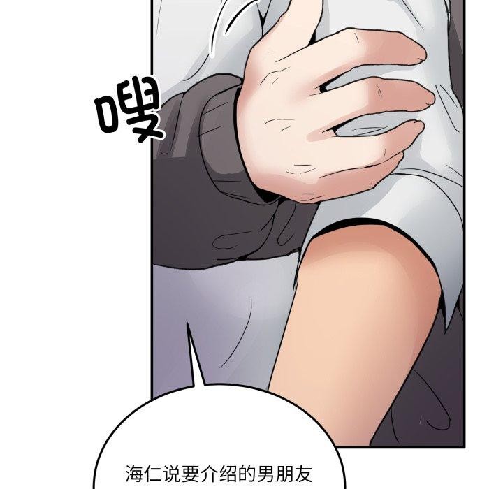 《男人止步》漫画 第8話