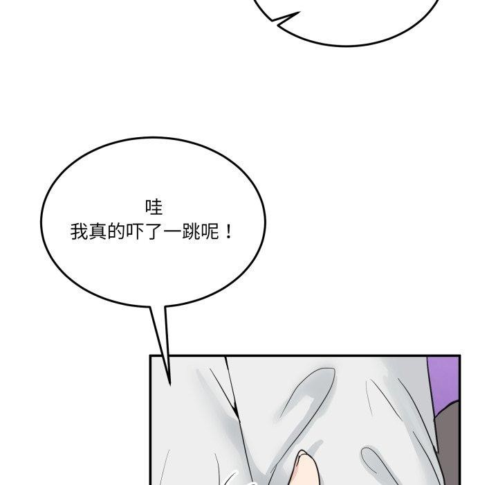 《男人止步》漫画 第8話