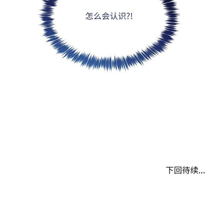 《男人止步》漫画 第8話