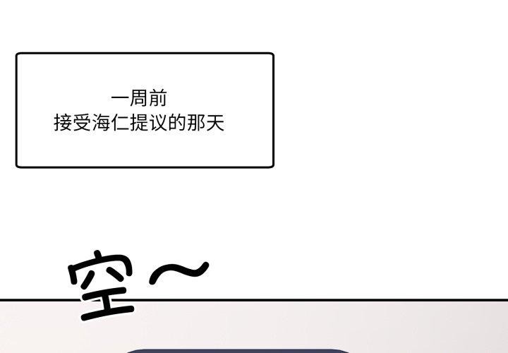 《男人止步》漫画 第9話