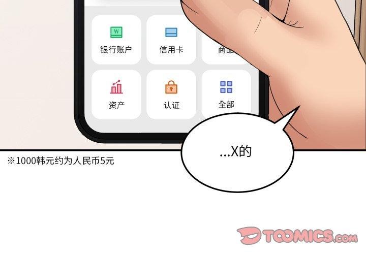 《男人止步》漫画 第9話