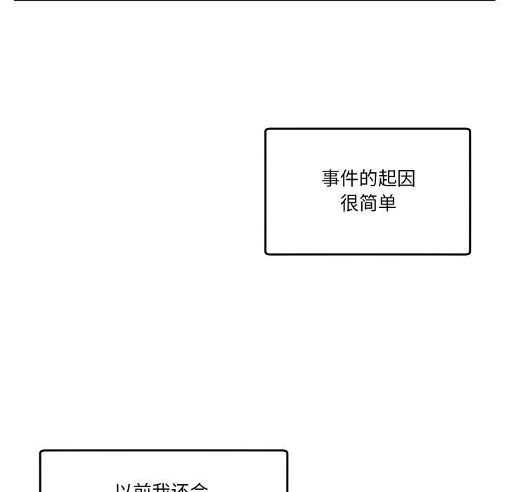 《男人止步》漫画 第9話