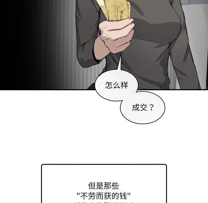 《男人止步》漫画 第9話