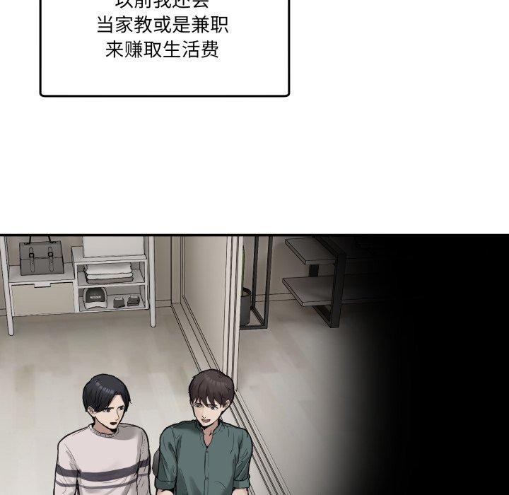 《男人止步》漫画 第9話