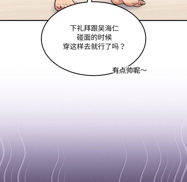 《男人止步》漫画 第9話