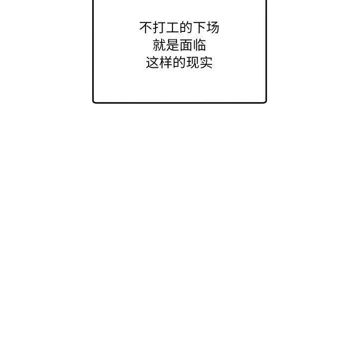 《男人止步》漫画 第9話