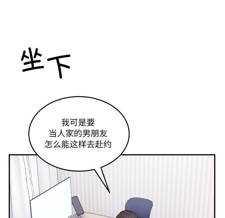 《男人止步》漫画 第9話