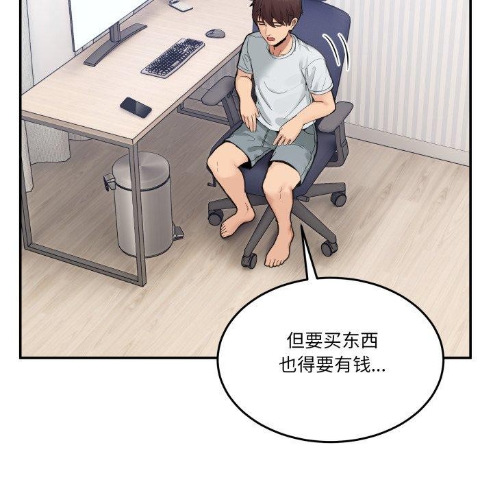 《男人止步》漫画 第9話