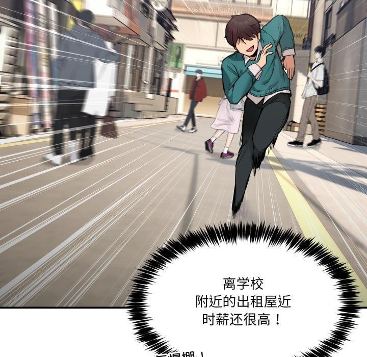 《男人止步》漫画 第9話