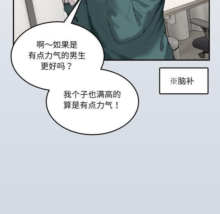 《男人止步》漫画 第9話
