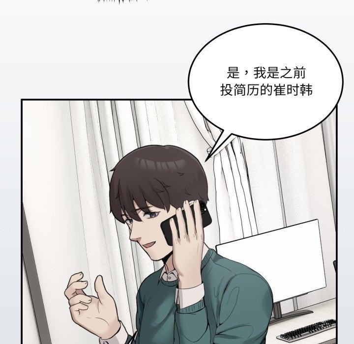 《男人止步》漫画 第9話