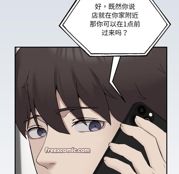 《男人止步》漫画 第9話