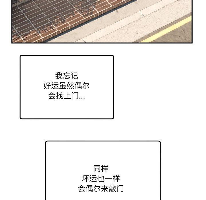 《男人止步》漫画 第9話