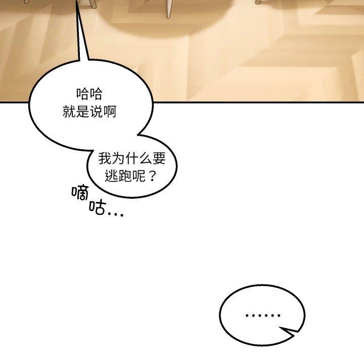 《男人止步》漫画 第9話