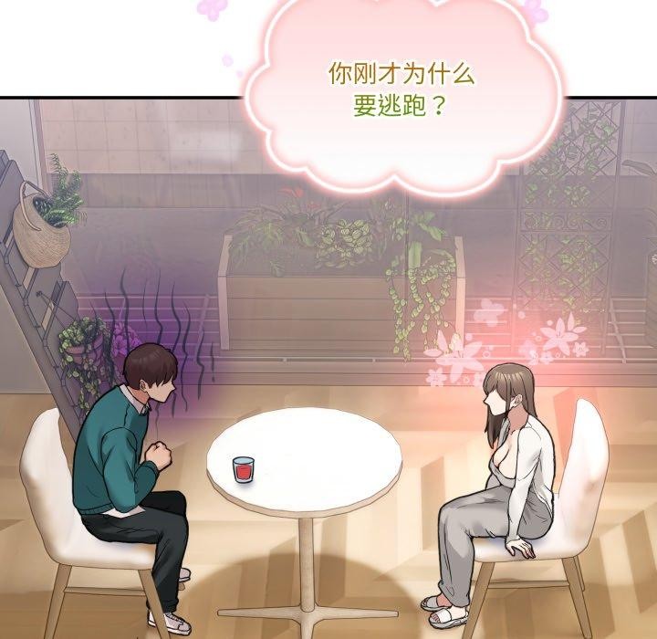 《男人止步》漫画 第9話