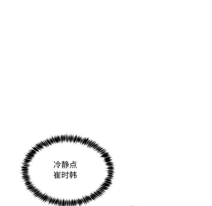 《男人止步》漫画 第9話
