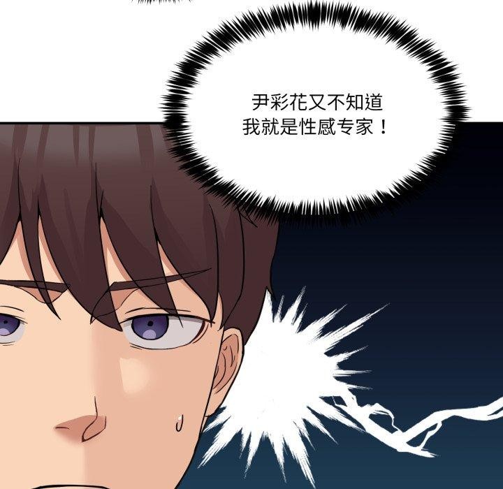 《男人止步》漫画 第9話