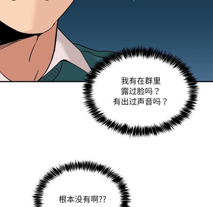 《男人止步》漫画 第9話