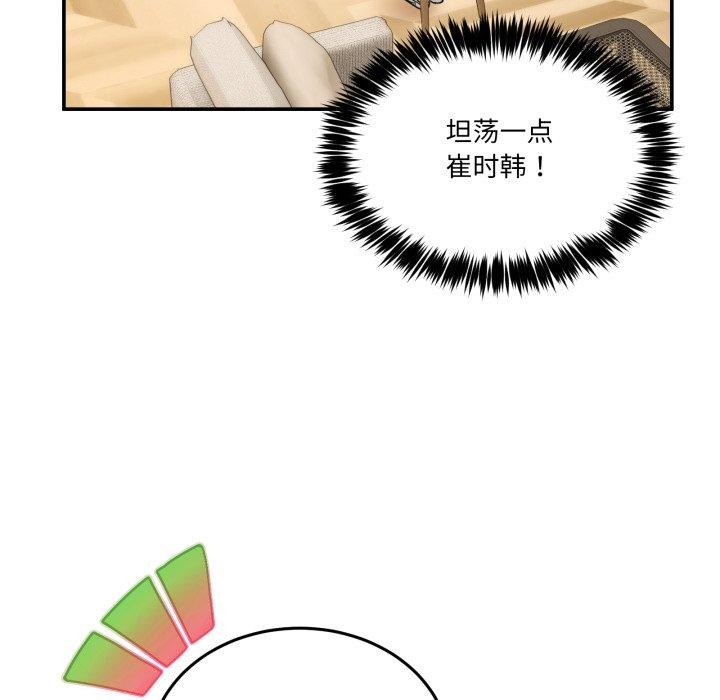 《男人止步》漫画 第9話