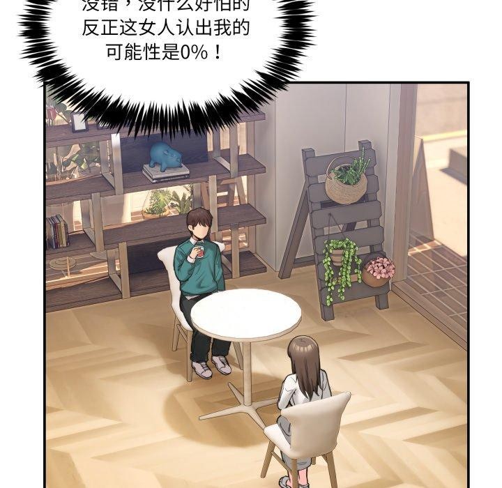 《男人止步》漫画 第9話
