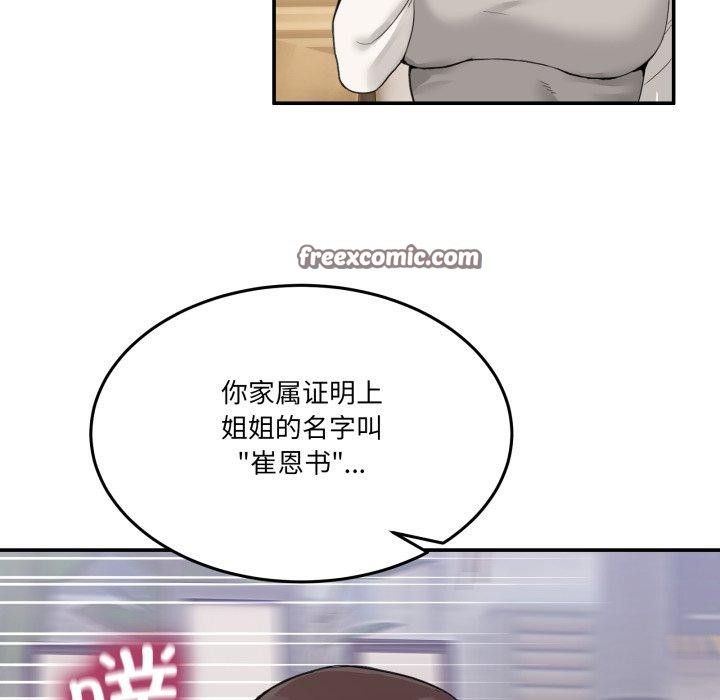 《男人止步》漫画 第9話