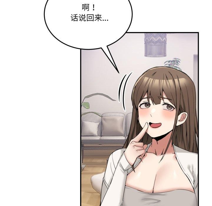 《男人止步》漫画 第9話