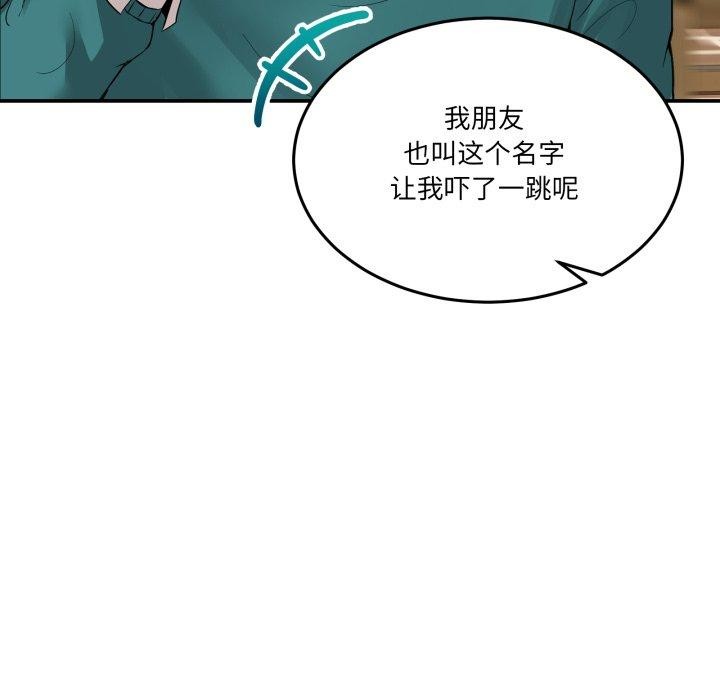 《男人止步》漫画 第9話