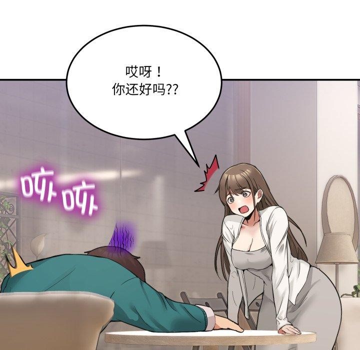 《男人止步》漫画 第9話