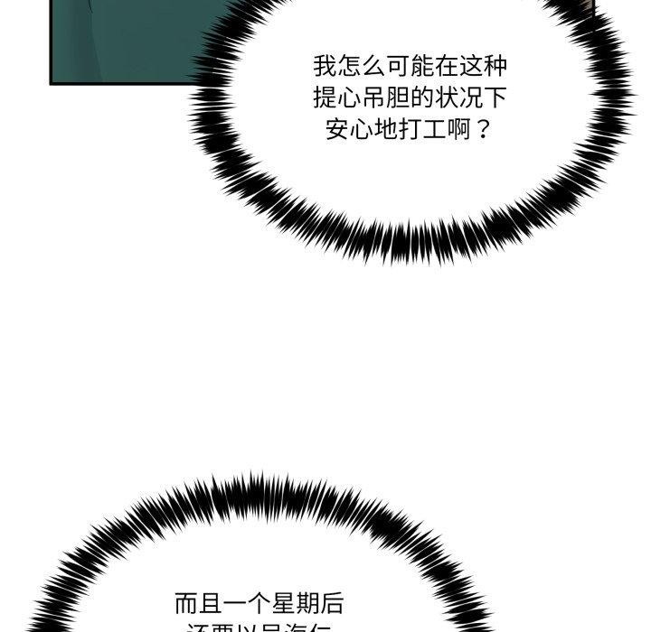《男人止步》漫画 第9話