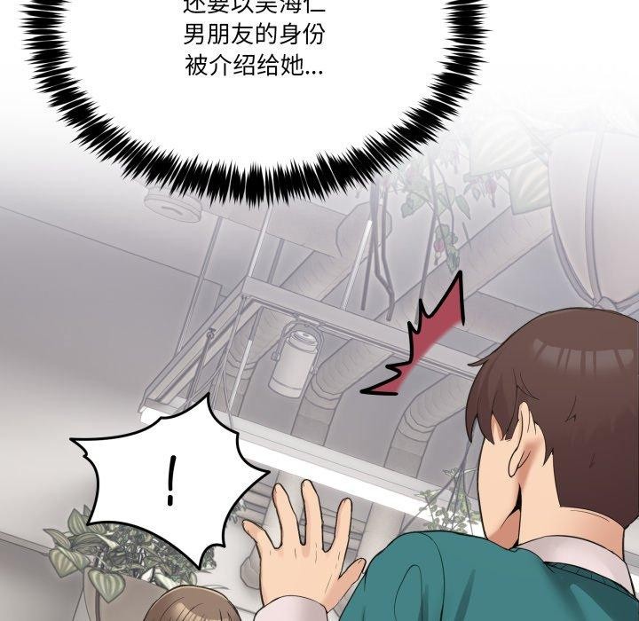 《男人止步》漫画 第9話