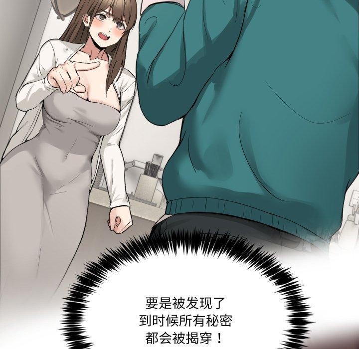 《男人止步》漫画 第9話
