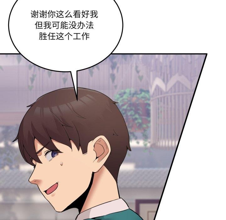 《男人止步》漫画 第9話