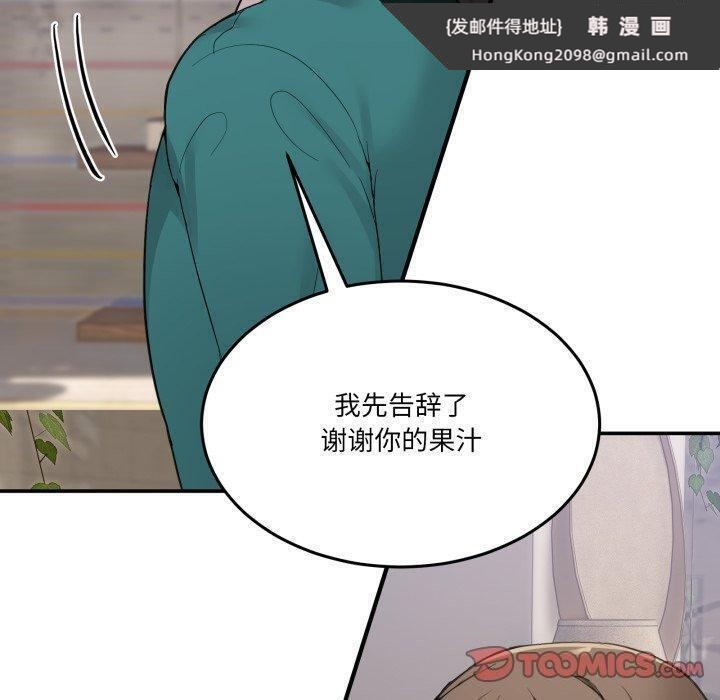 《男人止步》漫画 第9話