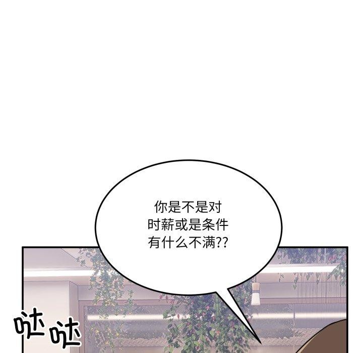 《男人止步》漫画 第9話
