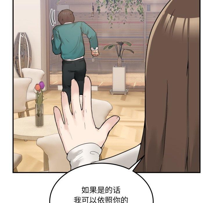 《男人止步》漫画 第9話