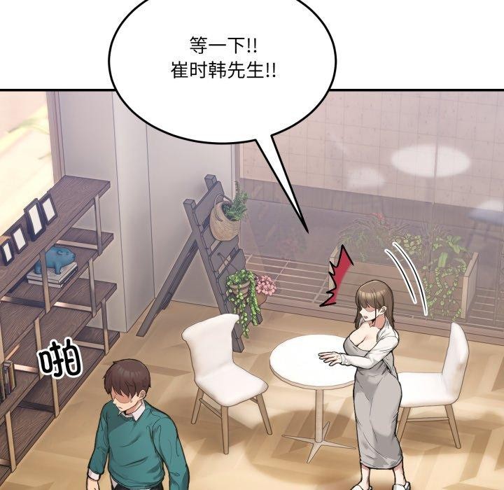 《男人止步》漫画 第9話
