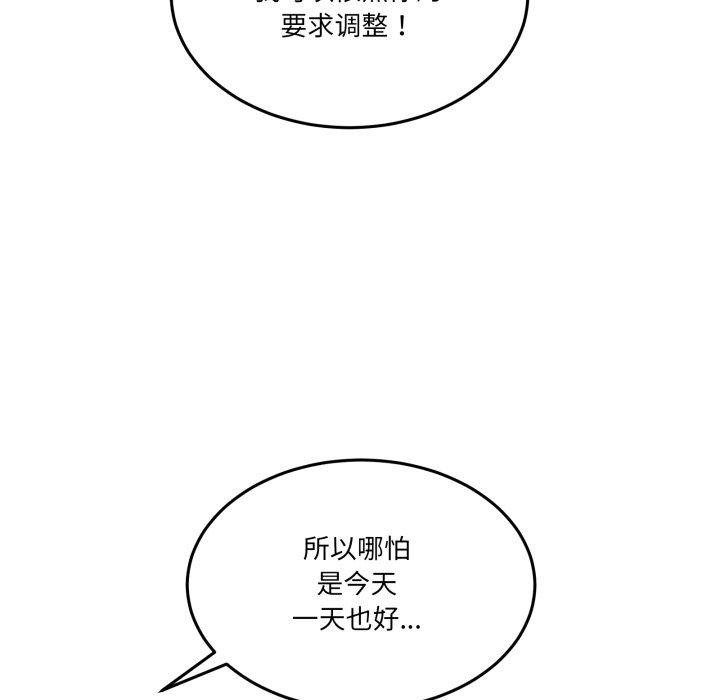 《男人止步》漫画 第9話