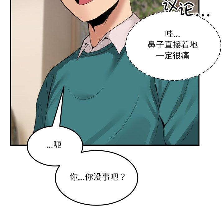 《男人止步》漫画 第9話