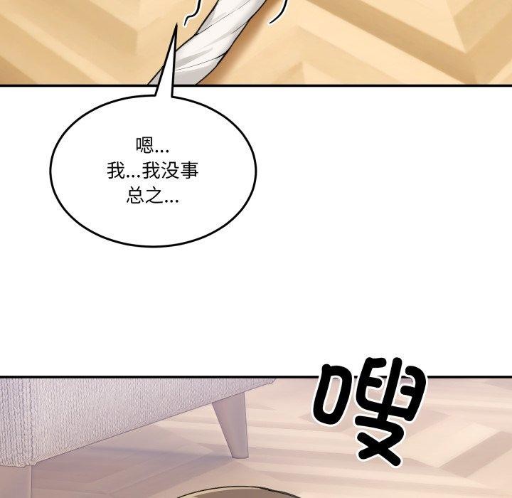 《男人止步》漫画 第9話