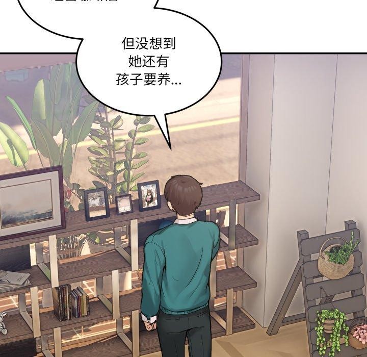 《男人止步》漫画 第9話