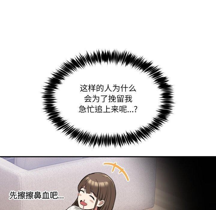 《男人止步》漫画 第9話