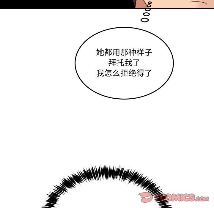 《男人止步》漫画 第9話