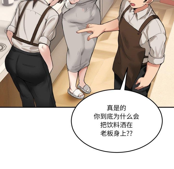 《男人止步》漫画 第9話